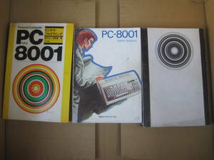 PC-8001　NEC　 プログラミング入門 　 ビジネス・プログラミング　ユーザーズマニュアル　３冊セット　PC8001