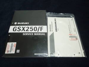 ★送料無料★即決★2冊セット★GSX250F/A★ジクサー250★サービスマニュアル+パーツカタログ★パーツリスト★99600-41K03-000