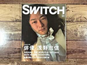 SWITCH　VOL.24　MAY.2006　NO.5　俳優　浅野忠信　映画が照らした150日4カ月の旅　宇川直宏　阿久悠×渚ようこ　荒木飛呂彦　他