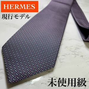 未使用級HERMES ネクタイ 現行 H柄 ファソネ 定番 高級シルク 人気