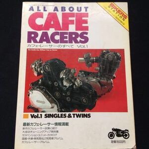 送料無料 カフェレーサーのすべて シングル/ツインSRX400 SRX600 SR400 SR500 DUCATI BMW他 カスタム チューニング■BIKERS STATION 増刊号