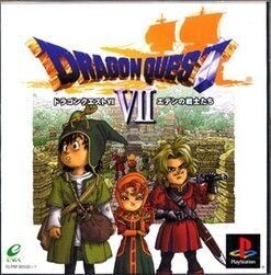 ドラゴンクエストVII エデンの戦士たち/PS