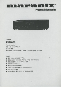 Marantz PM4000のカタログ マランツ 管2862