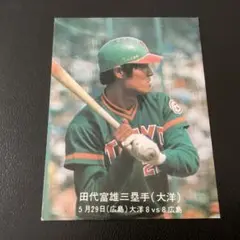 カルビー77年　青版　田代（大洋）No.205　プロ野球カード