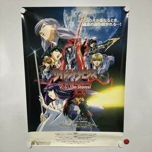 A62847 ◆サイレントメビウス　販促 B2サイズ(515mm×728mm) ポスター ★同梱で送料追加なし★