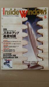 ソフトバンク Inside Windows 1997年5月号 Windowsプログラミング 動作原理のブラックスボックス Delphi3.0/Watcom C/C++11.0レビュー