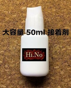 Hi.No 三菱 DIATONE PW125 R305 メカニカルフィルター 用 スピーカー 大容量 接着剤 50ml (70g容器込み) ボンド