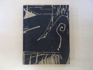 ピエール・アレシンスキー全版画集 Pierre Alechinsky『Les estampes』1973年パリ刊 図版601点 カタログレゾネ 現代美術