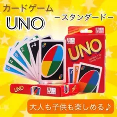 UNO ウノ カードゲーム 大人 子ども パーティ クリスマス 忘年会 お正月