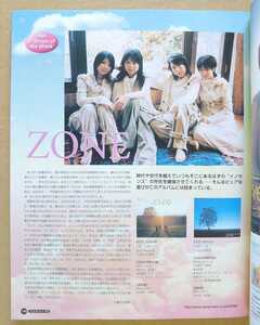 超貴重！◆ZONE◆非売品冊子◆HMV123 2002◆「O(オー)」「白い花」カラー特集◆新品美品