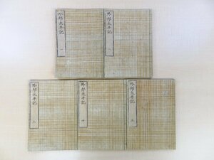 盤上軒主人『外邦太平記』(全5巻5冊揃）安政元年序刊 江戸時代和本 彩色木版画入 中国史軍記物語