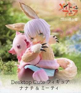 送料無料　メイドインアビス 烈日の黄金郷 Desktop Cute フィギュア ナナチ＆ミーティ タイトー 新品 未開封品 迅速発送 丁寧梱包 同梱歓迎