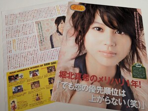 ＜匿名配送＞切り抜き　堀北真希～でも恋の優先順位は上がらない　JUNON　2010