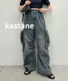 kastane カスタネ カーゴデニムパンツ 新品タグ付