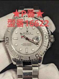 ★希少★P番　ロレックス　ヨットマスター　16622 40mm メンズ　研磨なし　ROLEX　YACHT-MASTER　ステンレス　