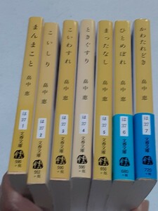 畠中恵　文庫本　こいわすれ、こいしり、まんまこと、かわたれどき、ひとめぼれ、まったなし、ときぐすり　は37ー1~7　6.7のみ帯付き