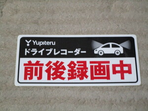 【新品】ユピテル YUPITERU『ドライブレコーダー 前後録画中』ステッカー　シール