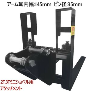 ミニショベル 小型ショベル用 バックレストアタッチメント CHCJS35 ショベルカー パワーショベル ユンボ 油圧 バックホウ