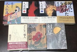 送料込! 渡辺淳一 単行本 7冊セット メトレス 愛人 あじさい日記 天上紅蓮 幻覚 失楽園 上下巻 源氏に愛された女たち ほぼ全て初版本(BOX)