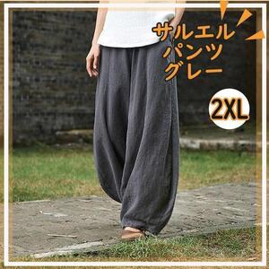 【限定価格】 サルエルパンツ グレー 2XL バルーンパンツ ホワイト ワイドパンツ リネンパンツ 秋 冬 ゆったり オーバーサイズ クリスマス