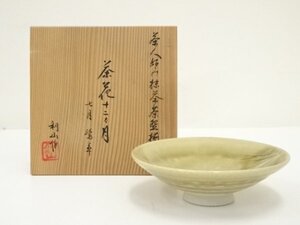 ys7183662; 宗sou 小林利山造　茶人好み抹茶茶碗揃十二ヶ月　七月鷺草黄瀬戸茶碗（共箱）【道】