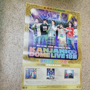 ポスター　関ジャニ∞　dome live　18禁