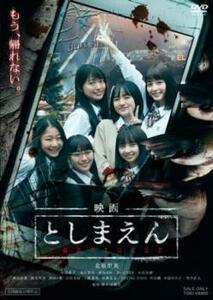 映画 としまえん レンタル落ち 中古 DVD