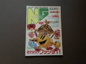 月刊エヌジー 1987年9月 No.11 ナムコ ゲーム雑誌