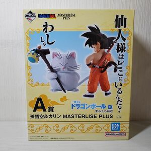 ③●ZA05【送80】1円～ 未開封 一番くじ ドラゴンボール EX 雲の上の神殿 A賞 孫悟空＆カリン MASTERLISE PLUS フィギュア