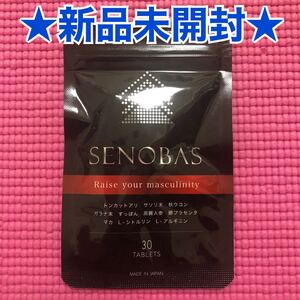 新品未開封*SENOBAS30日分*セノバス亜鉛シトルリンアルギニンプラセンタ 