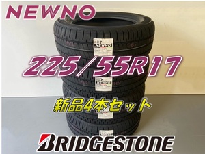 ☆225/55R17 97V☆2024年製 NEWNO ニューノ BRIDGESTONE ブリヂストン サマータイヤ 4本セット 新品未使用 225 55 17