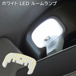 ジムニー JB23W JB33W JB43W 69発 LED ルームランプ 照明 室内灯 車内灯 日報灯 T10 ホワイトLED SMD 爆光 スズキ ジムニーシエラ