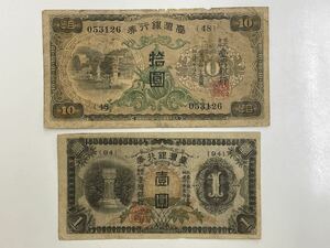 38、台湾　2枚　紙幣　古銭　貨幣　外国紙幣