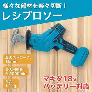 マキタ レシプロソー 互換 バッテリー 工具 DIY 電動工具　替刃 限定SALE 特価