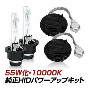 D4S→D2変換 35W→55W化 純正交換 パワーアップ バラスト HIDキット 10000K IS GSE AVE30 H25.5～H28.9