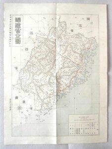 ◎送料無料◆ 戦前◆ 古地図◆ 福建省 全図　 大正9年 ◆ 支那 中国