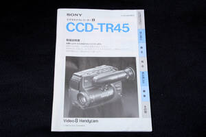 ソニー CCD-TR45　ビデオカメラ　取扱説明書