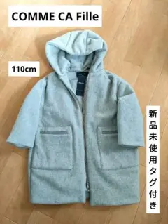 COMME CA FILLE キッズ 110A コート アウター グレー