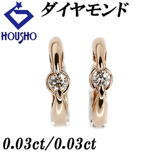 ダイヤモンド イヤリング 0.06ct K18PG K18WG ピアリング 一粒石 華奢 美品 中古 送料無料 SH117941