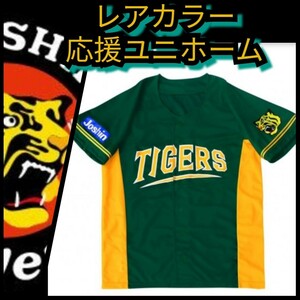 ○新品【阪神☆応援ユニフォーム】グリーン☆甲子園来場記念☆阪神タイガース☆送料無料