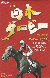 ▼JRA 2016年 日本ダービー クイックピックおみくじ馬券特製ポチ袋 ドゥラメンテ