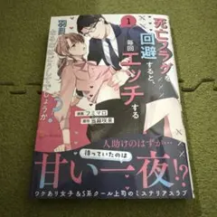 死亡フラグを回避すると、毎回エッチする羽目になるのはどうしてでしょうか? (1)