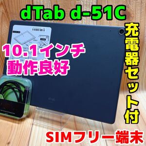 美品 SIMフリー 本体 dtab d-51C 64 GB 217 チャコールグレー 電池良好