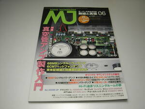 無線と実験　2016年6月号　真空管アンプ製作入門　6BM8シングル/6CM7ヘッドホンアンプ　テクニクスSL-1200GAE/デノンDCD-2500NEレポート