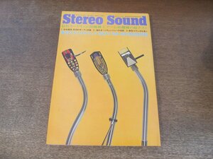 2407ND●Stereo Sound 季刊ステレオサウンド 7/1968.夏●最新カートリッジ30機種アーム40機種の総テスト/プレーヤーシステムコスト別ガイド