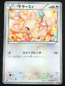 【ポケモンカード】チラーミィ HP60 1stED(2013年版コモン) 018/020 C SC