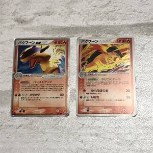 ポケモンカード バクフーン　バクフーンex 2枚セット　中古