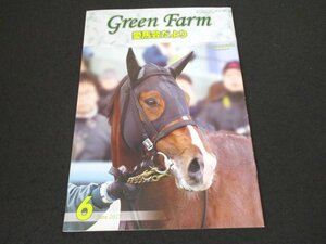 本 No1 00739 Green Farm グリーンファーム 愛馬会だより 2017年6月号 ファンタジステラ レーヌジャルダン ヴァベーネ アーチザスカイ