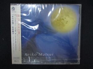 1158 未開封CD 水の妖精/「Deep Blue」ソロピアノ・バージョン/松居慶子 ※※ワケ有