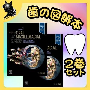 Atlas of Oral and Maxillofacial Surgery 2 Volume SET ハードカバー